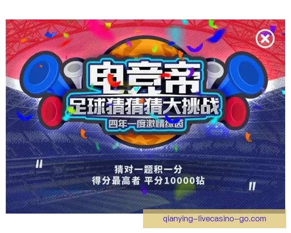 世界杯竞猜APP投注助你赢取丰厚奖励尽享赛场激情体验